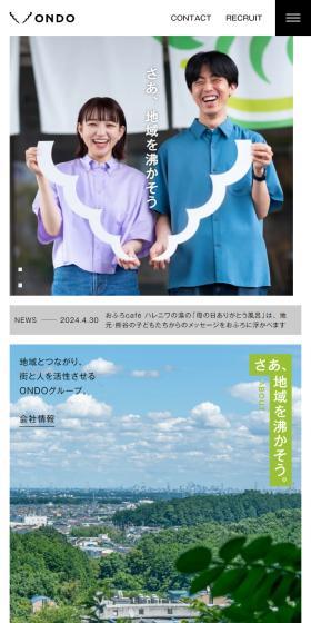 株式会社温泉道場のLPデザイン(企業・会社・お店/ベージュ系/シンプル系)スマホ版