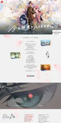 京セラ発オリジナルアニメ第3弾『今は将来に入りますか。』のLPデザイン（邦画・洋画・海外ドラマ／イエロー系／マンガ・イラスト系）PC版