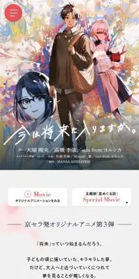 京セラ発オリジナルアニメ第3弾『今は将来に入りますか。』のLPデザイン（邦画・洋画・海外ドラマ／イエロー系／マンガ・イラスト系）スマホ版