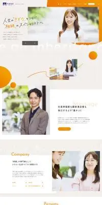 円満相続税理士法人採用サイトのLPデザイン（中途採用／オレンジ系／アート・芸術系）PC版