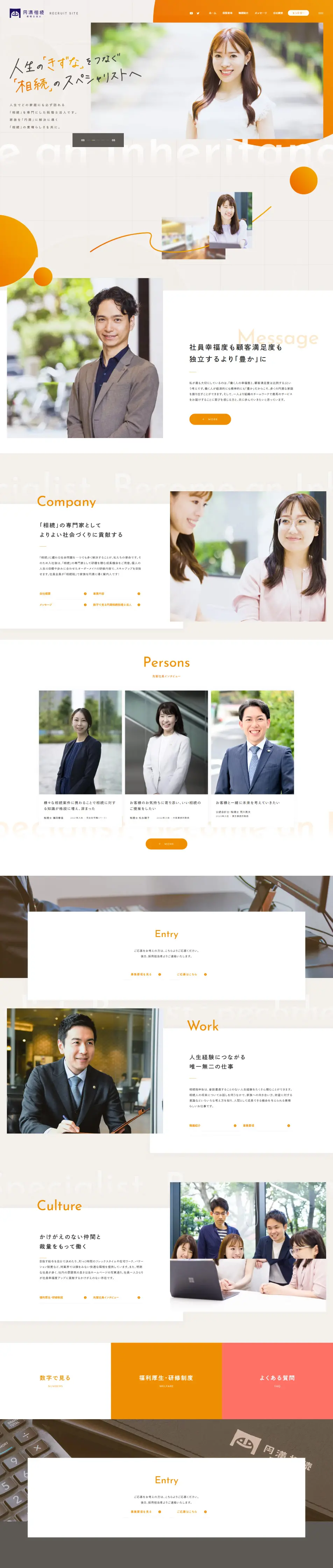 円満相続税理士法人採用サイトのLPデザイン（中途採用／オレンジ系／アート・芸術系）PC版