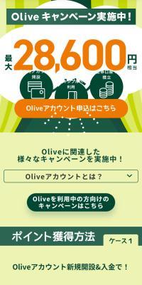 Oliveキャンペーン