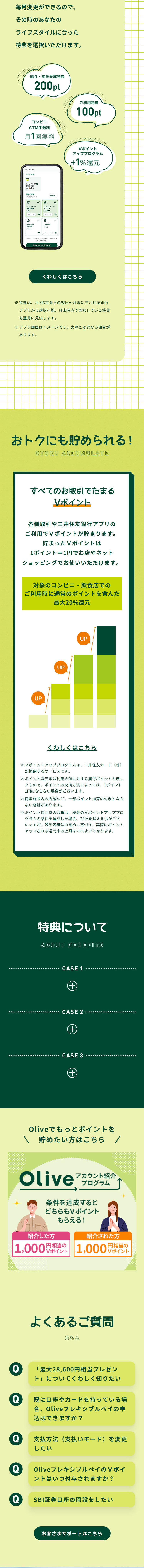 OliveキャンペーンのLPデザイン（イベント・キャンペーン・体験／グリーン系／スタイリッシュ系）スマホ版