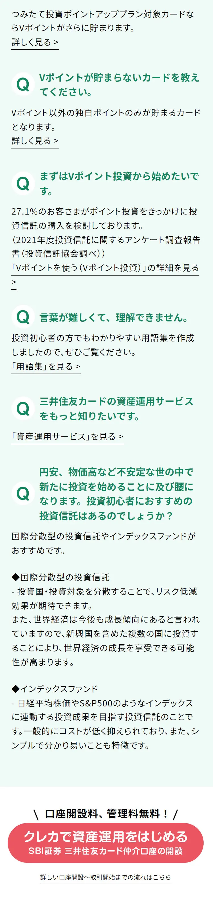 Sumitomo Mitsui Card x SBI Securities LP design (Events, Campaigns, Experiences / Green tones / Stylish type) Mobile version