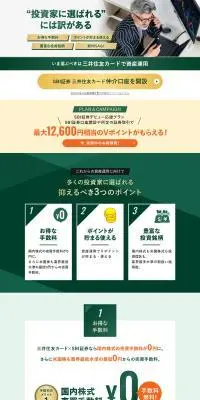 三井住友カード資産運用のLPデザイン（保険・金融・クレジット／グリーン系／信頼・安心系）PC版
