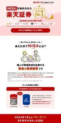 NISAで資産形成のLPデザイン（保険・金融・クレジット／レッド系／信頼・安心系）PC版