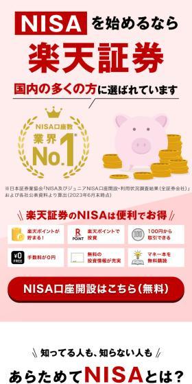 NISAを始めるなら楽天証券
