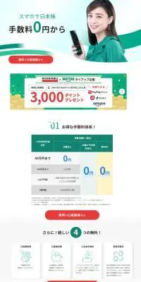 スマホで日本株のLPデザイン（不動産・投資／グリーン系／信頼・安心系）PC版