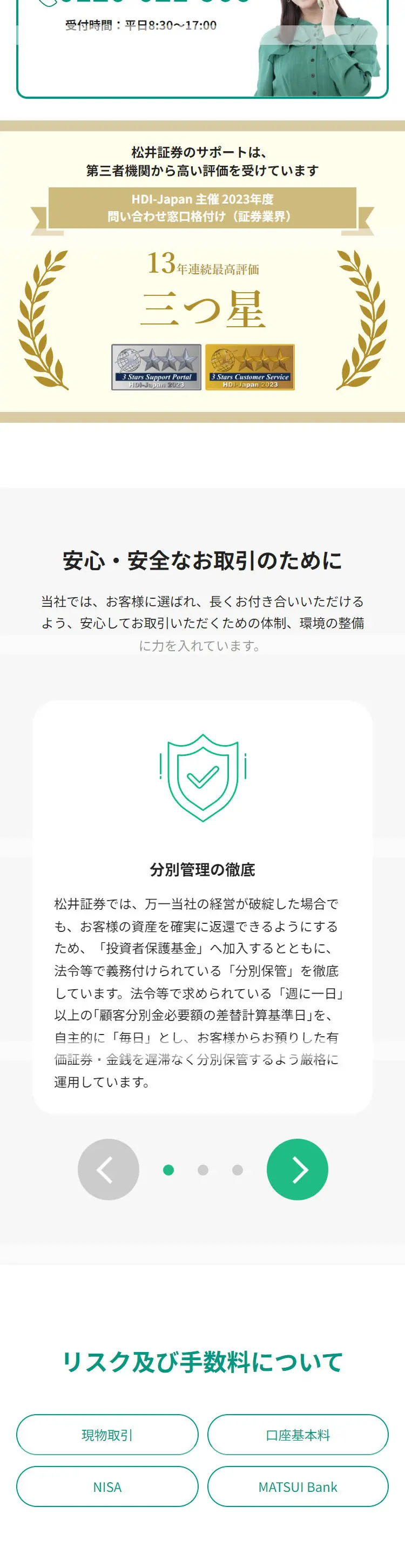 スマホで日本株のLPデザイン（不動産・投資／グリーン系／信頼・安心系）スマホ版