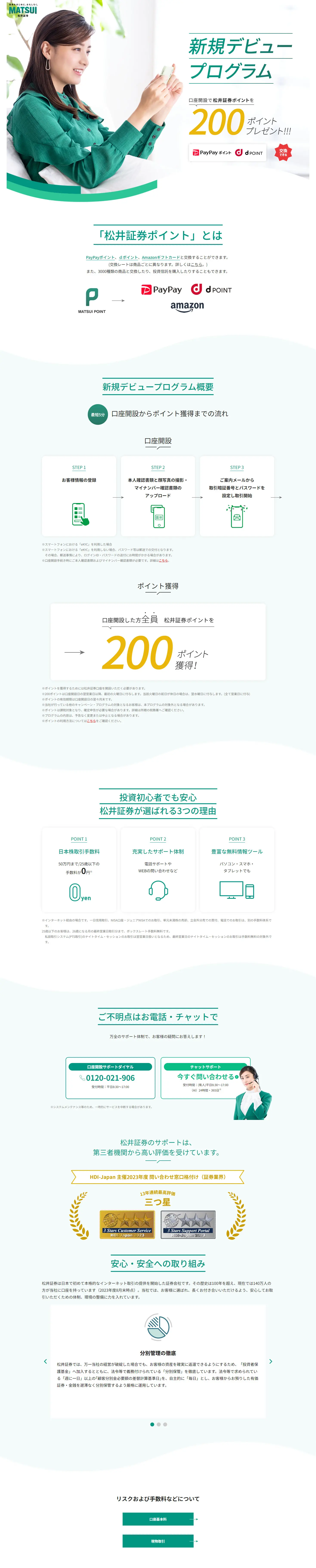 New Debut Program LP design (Events, Campaigns, Experiences / Green tones / Trust and Safety) PC version
