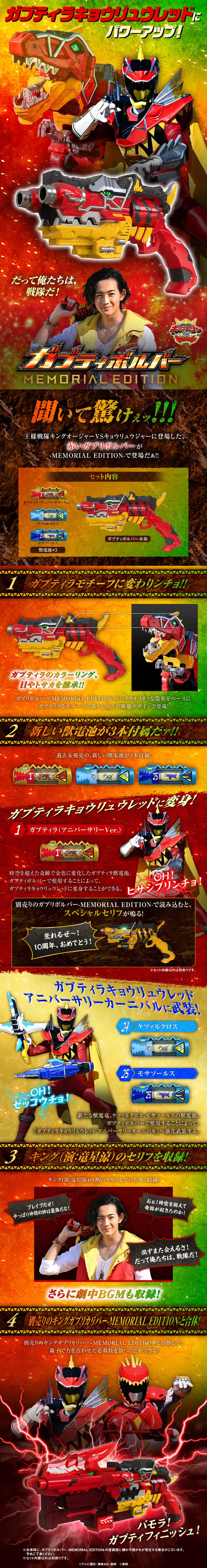 ガブティボルバー -MEMORIAL EDITION-のLPデザイン（玩具・ホビー・フィギュア／レッド系／かっこいい系）スマホ版