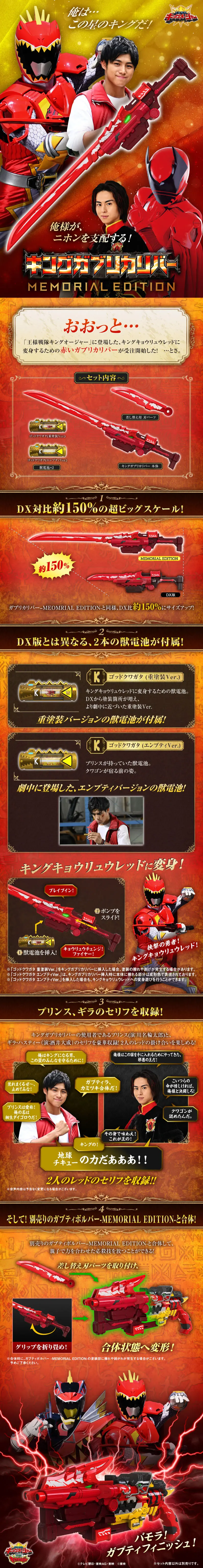 キングガブリカリバー -MEMORIAL EDITION-のLPデザイン（玩具・ホビー・フィギュア／レッド系／かっこいい系）スマホ版