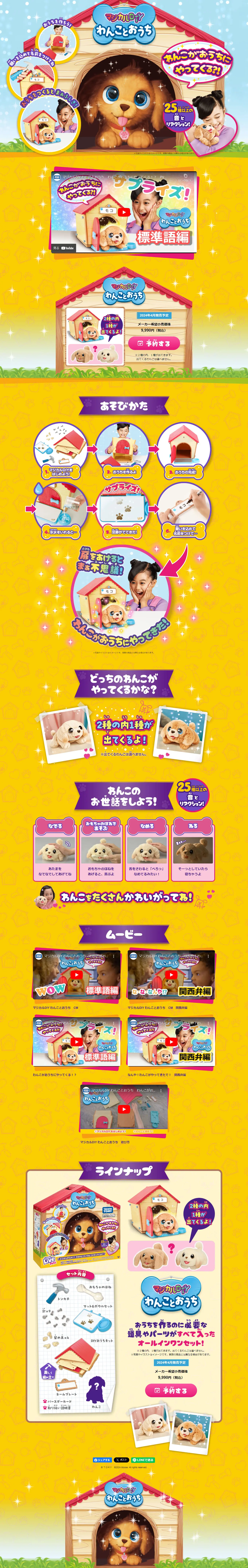 マジカルＤＩＹ　わんことおうちのLPデザイン（玩具・ホビー・フィギュア／イエロー系／かわいい系）PC版