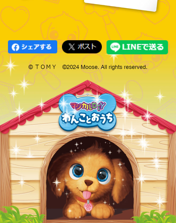 マジカルＤＩＹ　わんことおうちのLPデザイン（玩具・ホビー・フィギュア／イエロー系／かわいい系）スマホ版