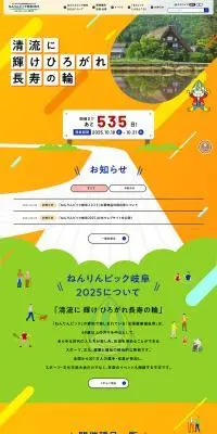 ねんりんピック岐阜2025のLPデザイン（イベント・キャンペーン・体験／オレンジ系／健康・癒し系）PC版