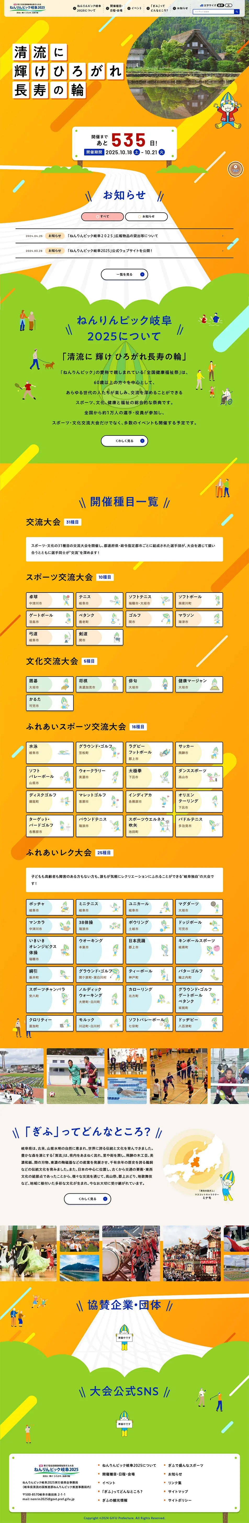 Nenrinpic Gifu 2025 LP design (Events, Campaigns, Experiences / Orange tones / Health and Wellness) PC version