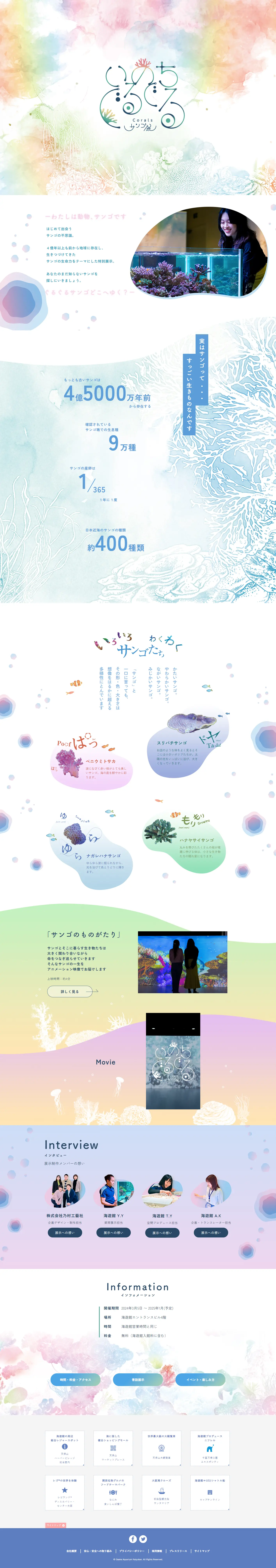 いのちぐるぐるサンゴ展のLPデザイン（イベント・キャンペーン・体験／ホワイト系／かわいい系）PC版