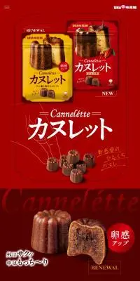 CannelétteのLPデザイン（洋菓子／レッド系／キレイ系）スマホ版