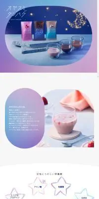 オヤスミタンパクのLPデザイン（美容食品・美容ドリンク・サプリメント／パープル系／かわいい系）PC版
