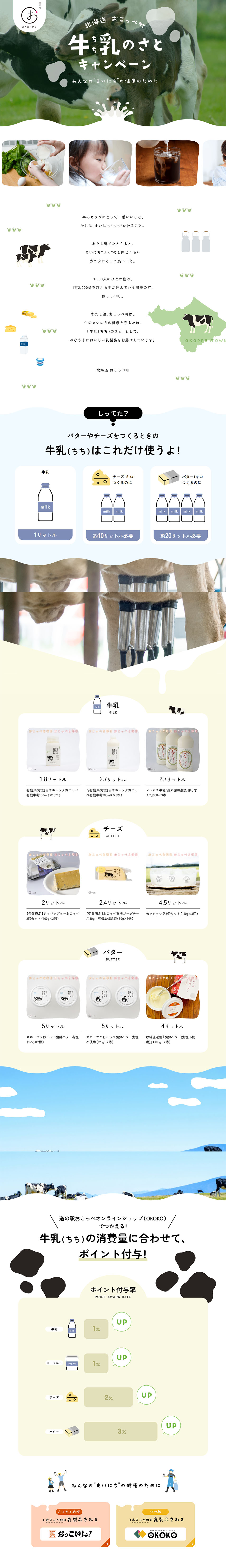 Milk Village Campaign LP design (Events, Campaigns, Experiences / Green tones / Organic)