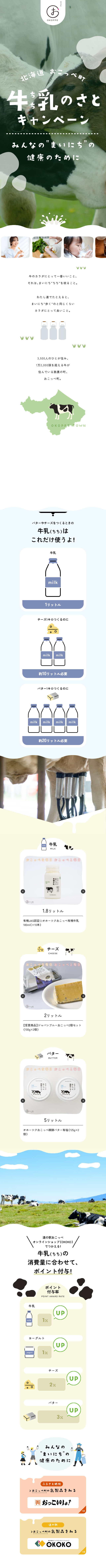 Milk Village Campaign LP design (Events, Campaigns, Experiences / Green tones / Organic)