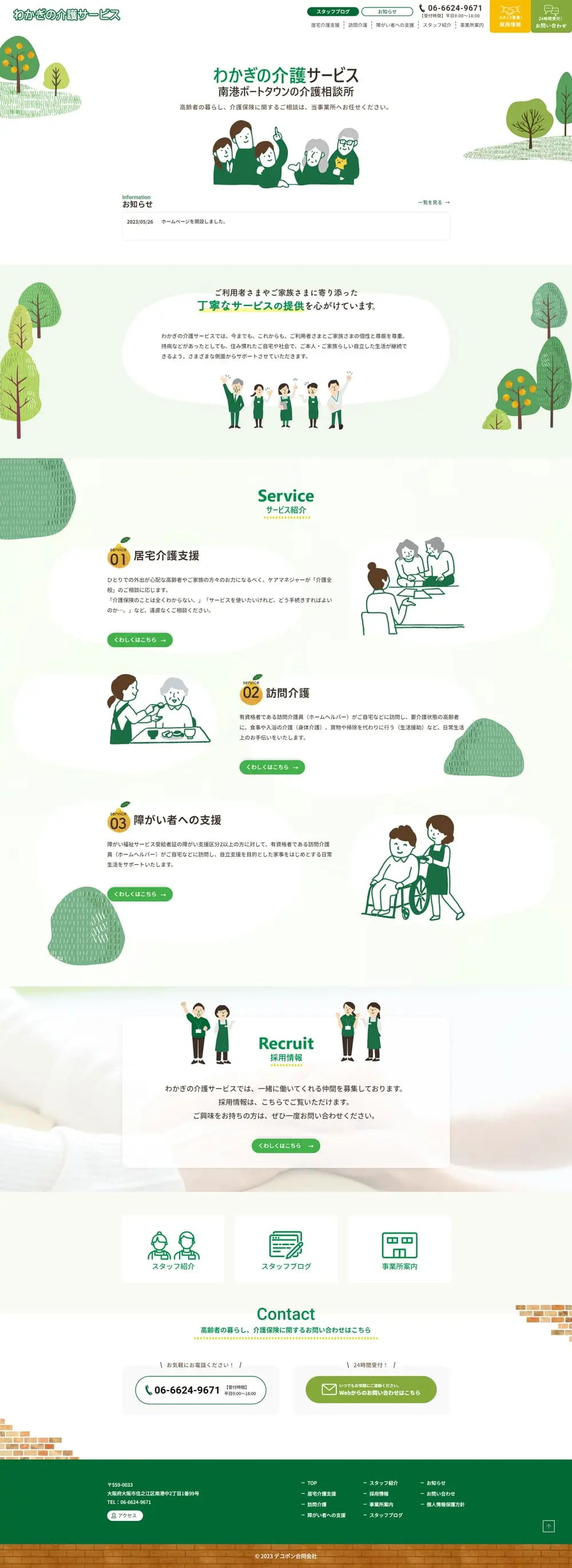Wakagi no Kaigo Service LP design (Hospital, Chiropractic, Massage / Green tones / Cute style) PC version
