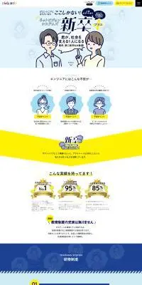 新卒採用のLPデザイン（新卒採用／ブルー系／かわいい系）PC版