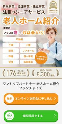 Onetop Partner Elderly Care Home Referral Franchise