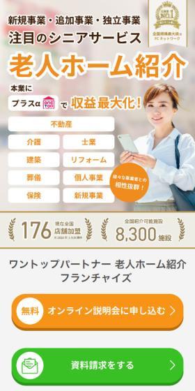 Senior service attracting attention for new businesses, additional businesses, and independent ventures! Maximize profits by adding elderly care home referrals to your main business!