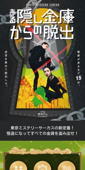 15 minutes until the police arrive. Collect gold coins and escape.