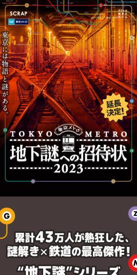 地下謎への招待状 2023のLPデザイン(イベント・キャンペーン・体験/ブラック系/スタイリッシュ系)スマホ版