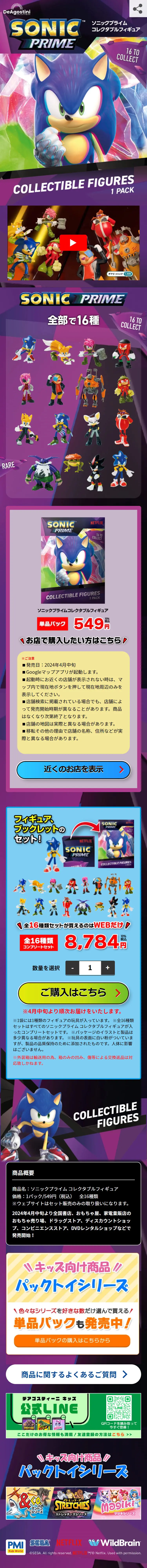 Sonic Prime Collectible Figures LP design (Toys, Hobbies & Figures / Purples / Cool style) Mobile version