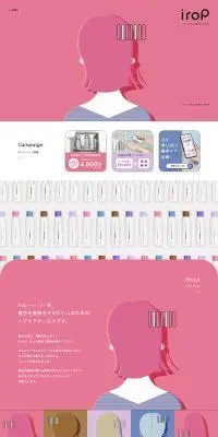 iropのLPデザイン（スキンケア・ボディケア・ヘアケア／カラフル系／スタイリッシュ系）PC版