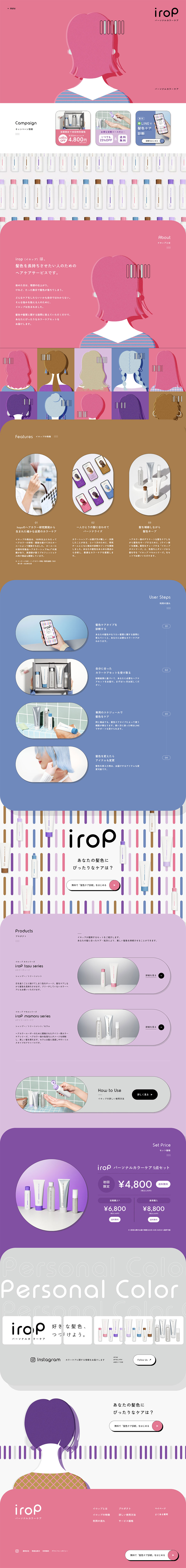 irop LP design (Skincare, Bodycare, Haircare / Multi-color type / Stylish type) PC version