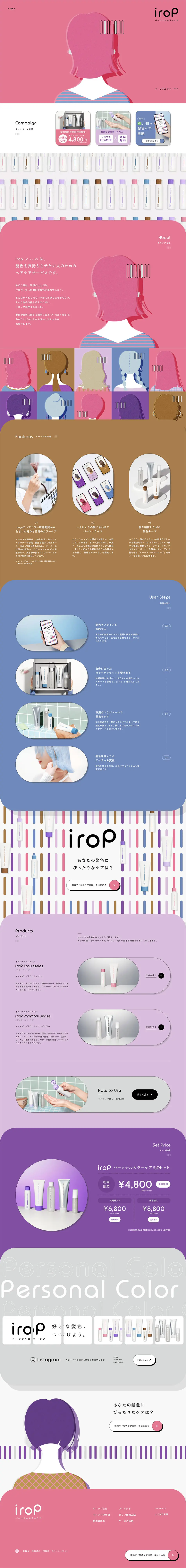 irop LP design (Skincare, Bodycare, Haircare / Multi-color type / Stylish type) PC version