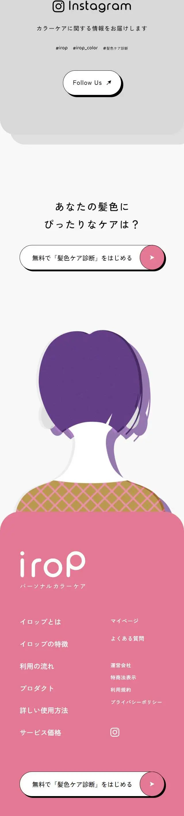 irop LP design (Skincare, Bodycare, Haircare / Multi-color type / Stylish type) Mobile version
