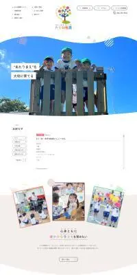 幼稚園のLPデザイン（学校・塾・通信講座／ホワイト系／シンプル系）PC版