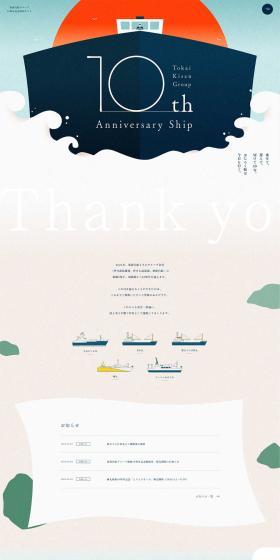 TokaiKisenGroup 10th Anniversary Ship
