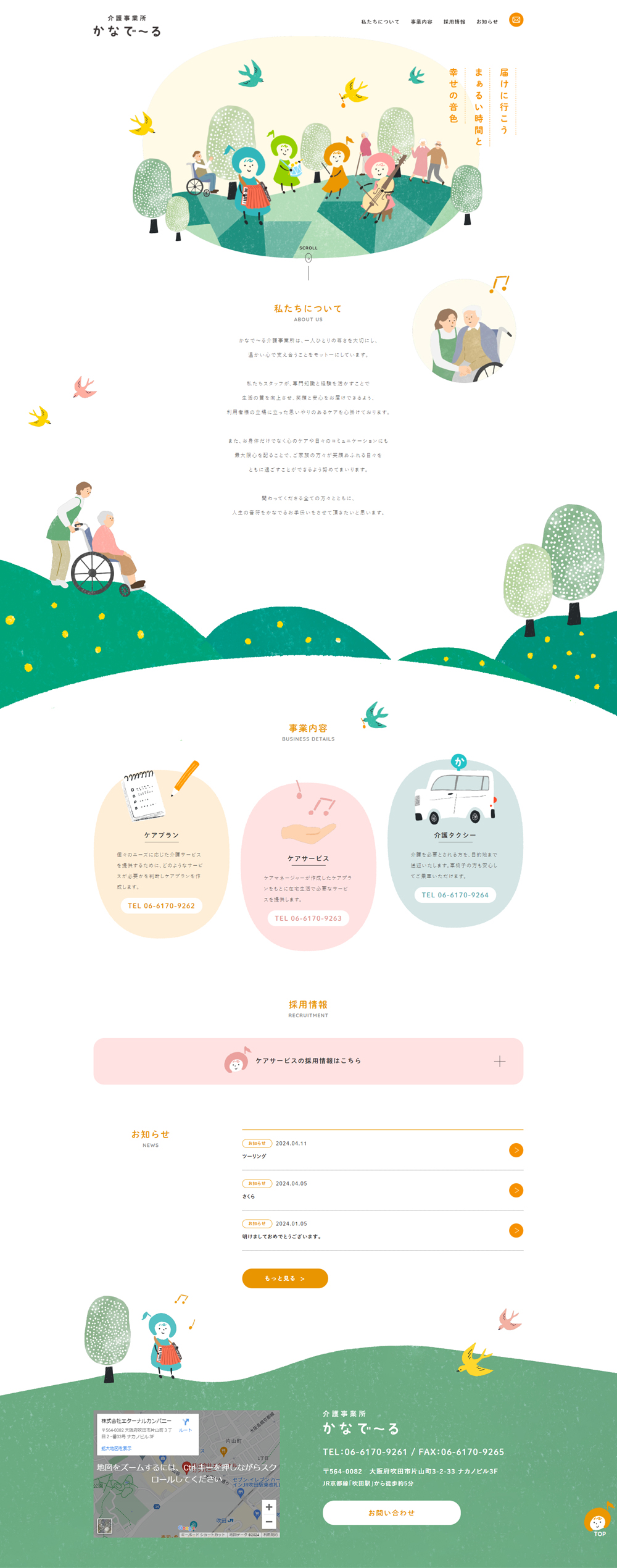 介護サービスのLPデザイン（病院・整体・マッサージ／グリーン系／かわいい系）PC版