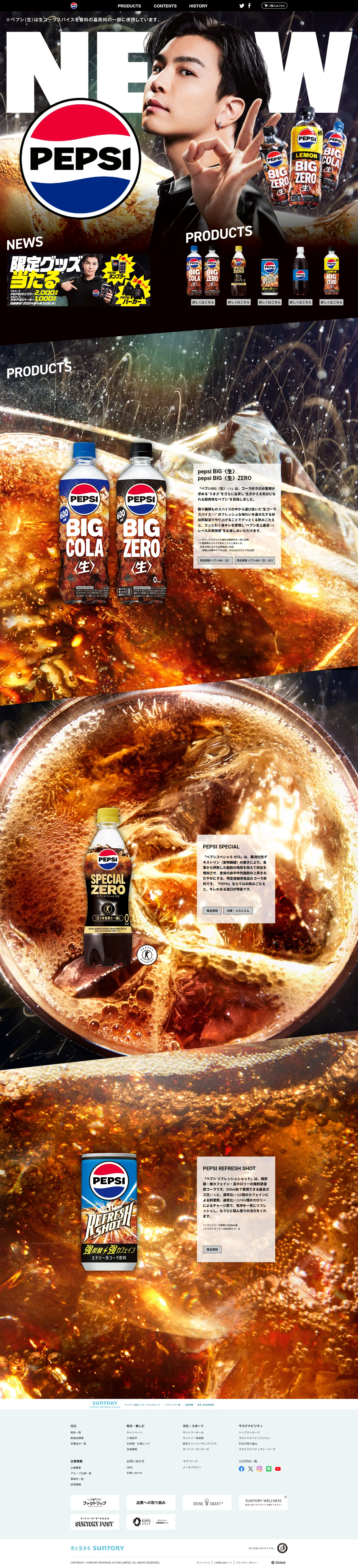 PEPSIのLPデザイン（水・ソフトドリンク／ブラック系／かっこいい系）PC版