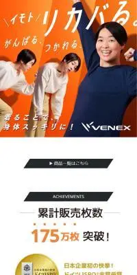 VENEXのLPデザイン（下着・ナイトウェア／オレンジ系／シンプル系）スマホ版