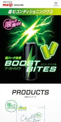 噛むコンディショニンググミのLPデザイン（スナック・ガム・あめ・グミ／ホワイト系／かっこいい系）スマホ版