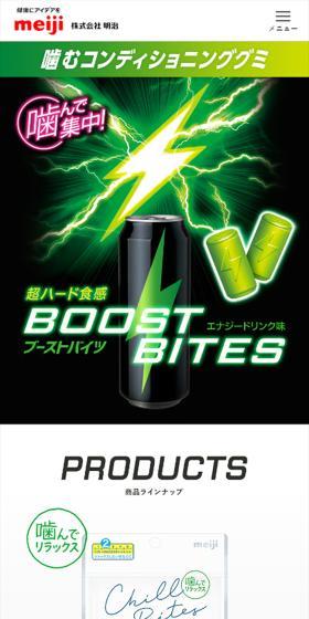 噛むコンディショニンググミのLPデザイン(スナック・ガム・あめ・グミ/ホワイト系/かっこいい系)スマホ版