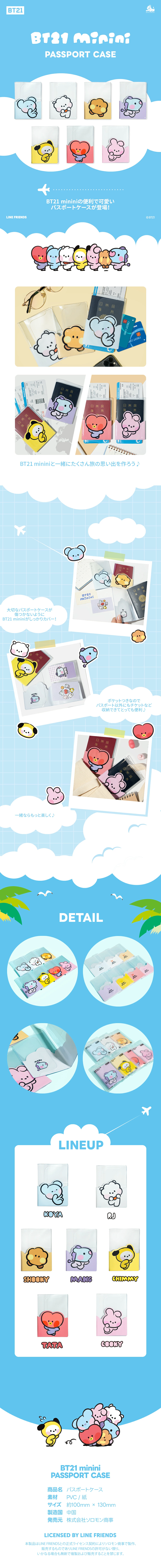 BT21 minini パスポートケースのLPデザイン（財布・小物・ポーチ／ブルー系／かっこいい系）スマホ版