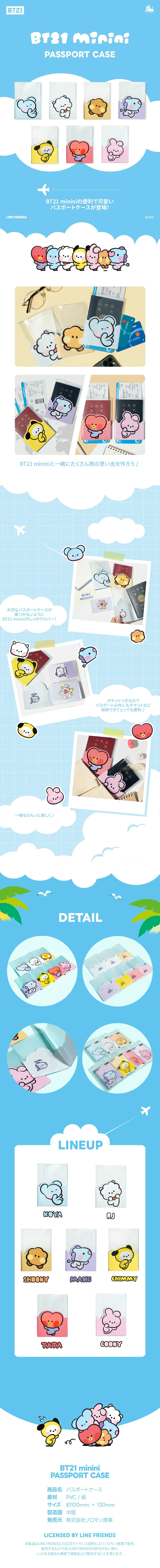 BT21 minini パスポートケースのLPデザイン（財布・小物・ポーチ／ブルー系／かっこいい系）スマホ版