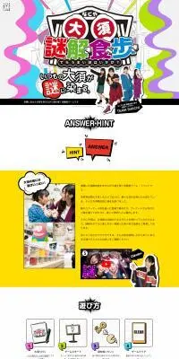 謎解き街歩きゲーム「なごや大須 謎解き街歩き」のLPデザイン（イベント・キャンペーン・体験／ホワイト系／にぎやか系）PC版