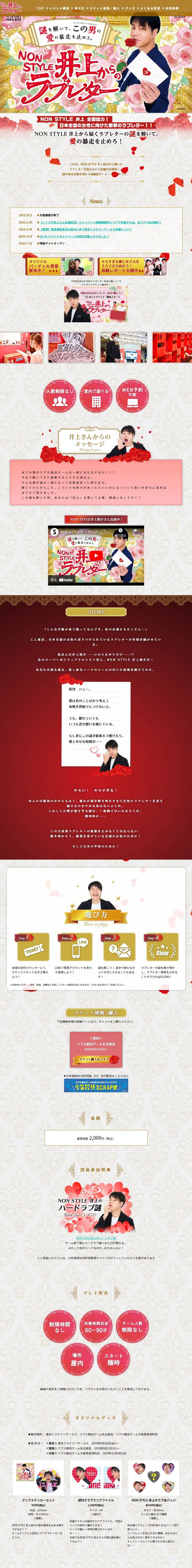 "A Love Letter From NONSTYLE Inoue" LP design (Events, Campaigns, Experiences / Shades of grey / Lively type) PC version