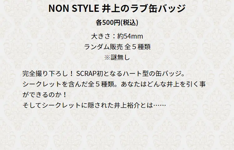 "A Love Letter From NONSTYLE Inoue" LP design (Events, Campaigns, Experiences / Shades of grey / Lively type) Mobile version