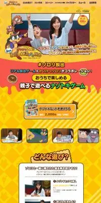 かいけつゾロリと2つのおかし工場からの脱出のLPデザイン（イベント・キャンペーン・体験／イエロー系／にぎやか系）PC版