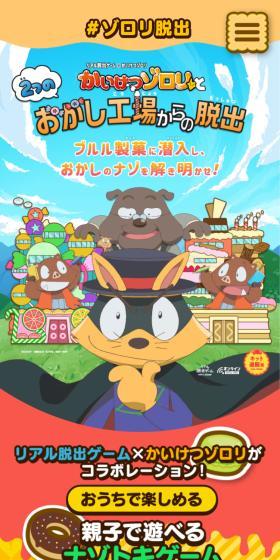 かいけつゾロリと2つのおかし工場からの脱出のLPデザイン(イベント・キャンペーン・体験/イエロー系/にぎやか系)スマホ版